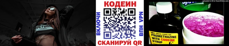 Codein Purple Drank  купить   Комсомольск 